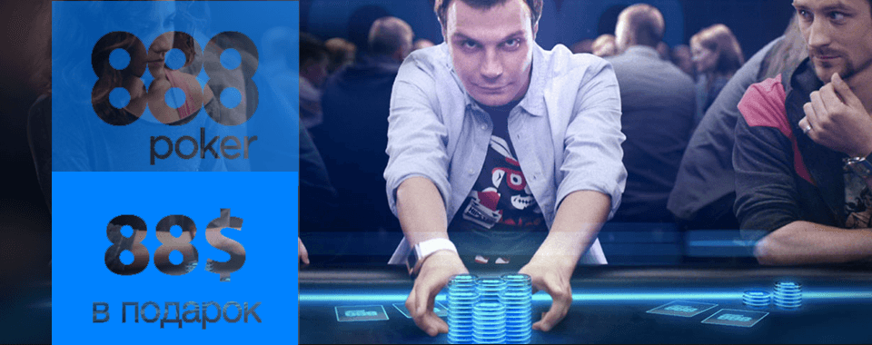 Бездепозитные бонусы на покер 2016