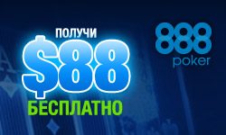 888 Poker разыгрывает билеты на Battle of Malta