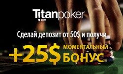 Уникальные бонусы для новых игроков от Titan Poker