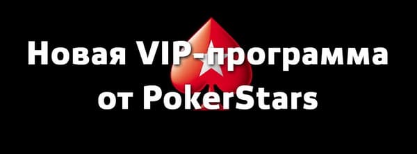 PokerStars VIP
